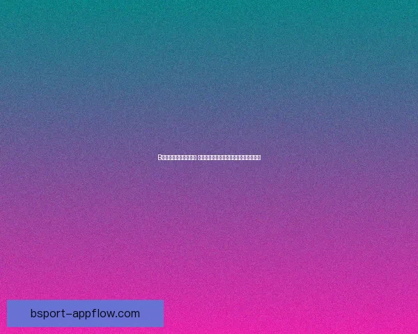 B体育登录入口全面解析 用户如何快速安全登陆享受精彩赛事体验