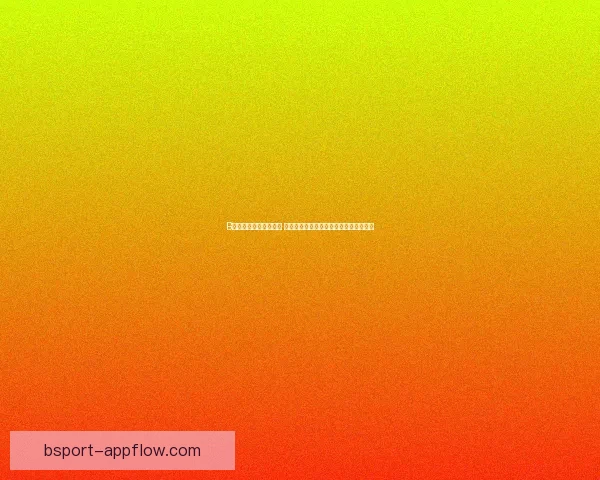 B体育登录入口全面解析 用户如何快速安全登陆享受精彩赛事体验